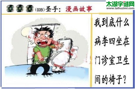 黑圣手漫画故事图谜第17039期