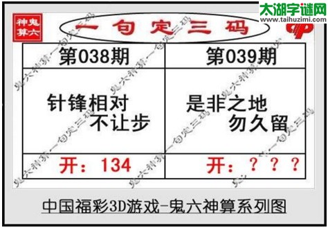 鬼六神算胆码图-17039期