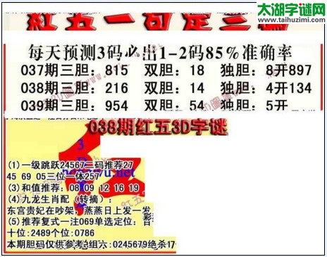 福彩3d红五藏宝图17039期