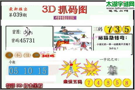 3d039期：红五图库总汇（一句定三码）