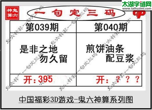 鬼六神算胆码图-17040期