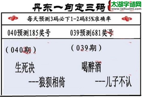 福彩3d第17040期山东真诀