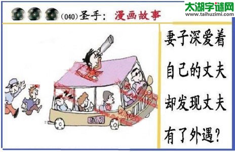 黑圣手漫画故事图谜第17040期