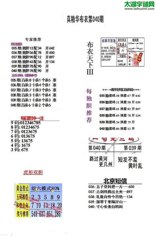 3d17040期：真精华布衣天下图库