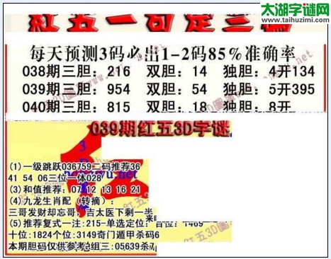 福彩3d红五藏宝图17040期