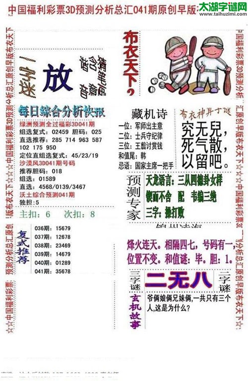 3d早版布衣天下图谜2017041期