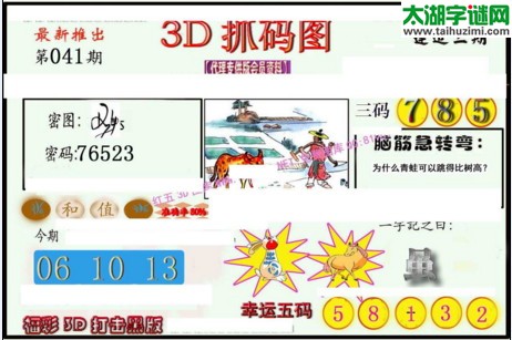 3d041期：红五图库总汇（一句定三码）