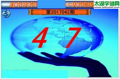 3d042期：天宇一句定三码+胆码图