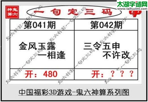 鬼六神算胆码图-17042期