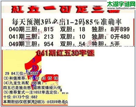 福彩3d红五藏宝图17042期