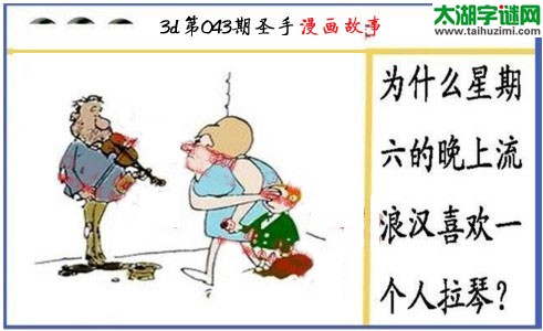 黑圣手漫画故事图谜第17043期