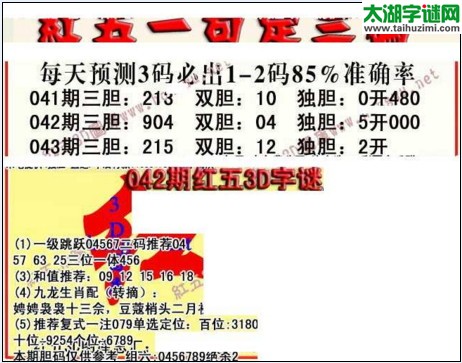 福彩3d红五藏宝图17043期