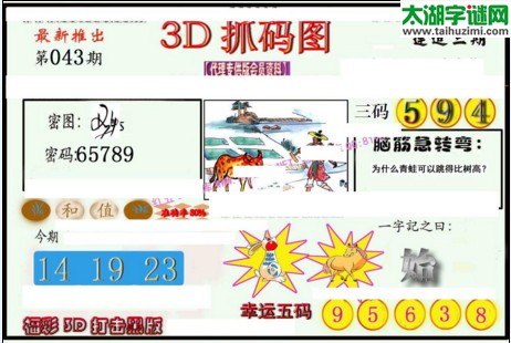 3d043期：红五图库总汇（一句定三码）