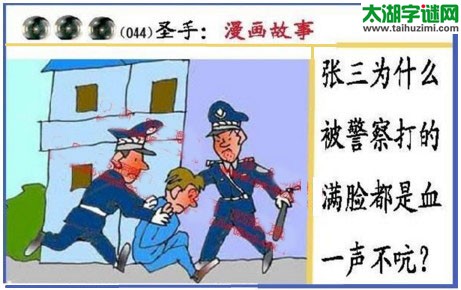 黑圣手漫画故事图谜第17044期