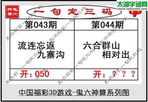 鬼六神算胆码图-17044期