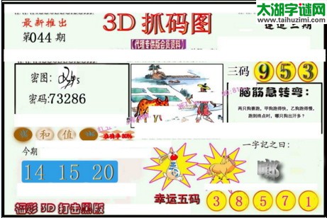 3d044期：红五图库总汇（一句定三码）