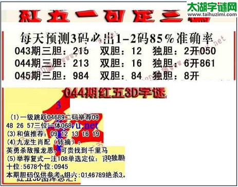 福彩3d红五藏宝图17045期