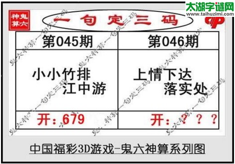 鬼六神算胆码图-17046期