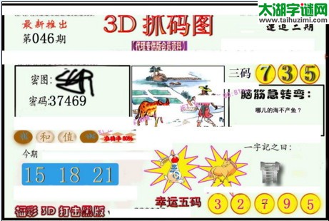 3d046期：红五图库总汇（一句定三码）