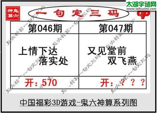 鬼六神算胆码图-17047期