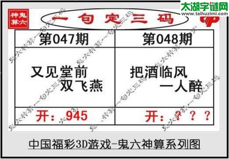 鬼六神算胆码图-17048期