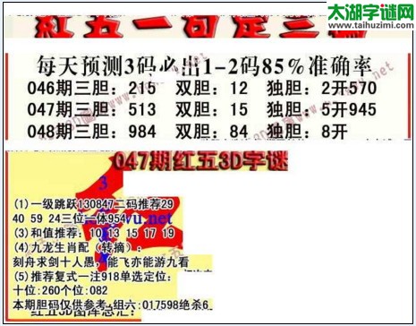 福彩3d红五藏宝图17048期