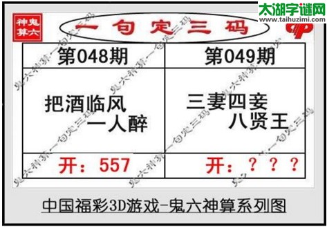 鬼六神算胆码图-17049期