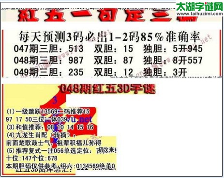 福彩3d红五藏宝图17049期