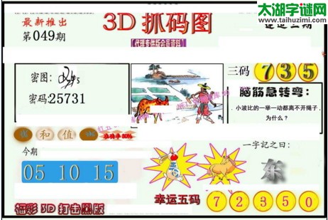 3d049期：红五图库总汇（一句定三码）