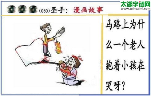 黑圣手漫画故事图谜第17050期