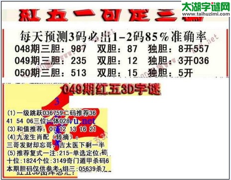 福彩3d红五藏宝图17050期