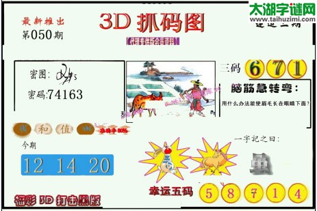 3d050期：红五图库总汇（一句定三码）