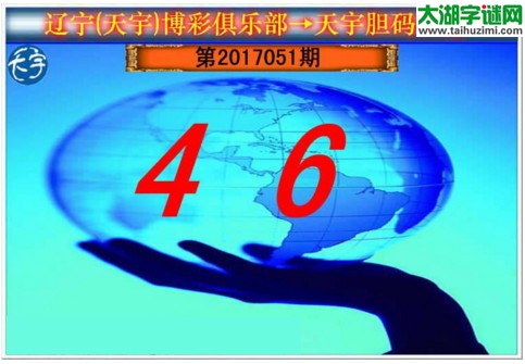 3d051期：天宇一句定三码+胆码图