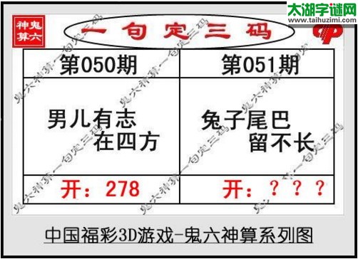 鬼六神算胆码图-17051期