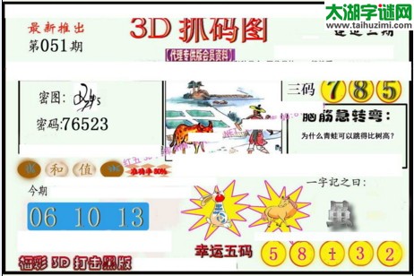 3d051期：红五图库总汇（一句定三码）