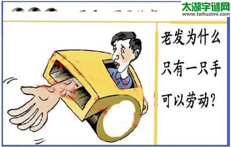 黑圣手漫画故事图谜第17053期