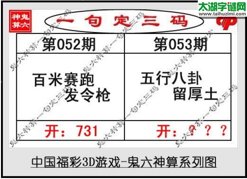 鬼六神算胆码图-17053期