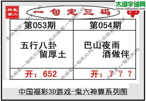 鬼六神算胆码图-17054期