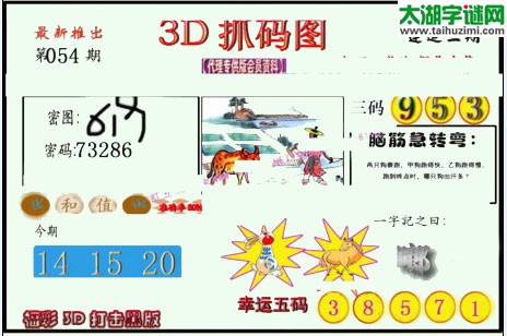 3d054期：红五图库总汇（一句定三码）