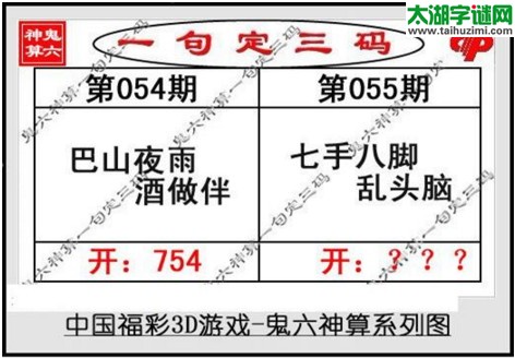 鬼六神算胆码图-17055期