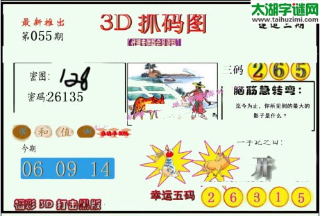 3d055期：红五图库总汇（一句定三码）