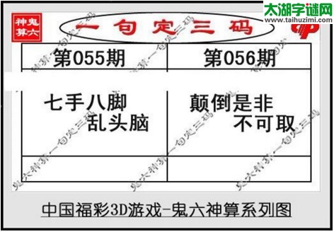 鬼六神算胆码图-17056期