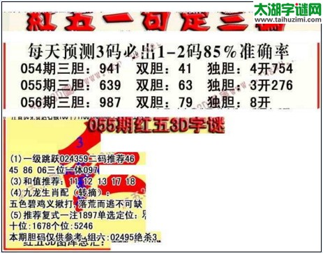 福彩3d红五藏宝图17056期