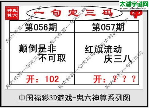 鬼六神算胆码图-17057期