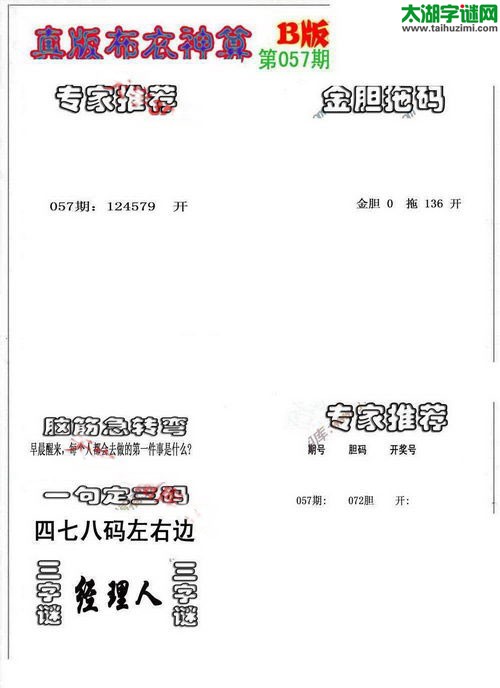 3d布衣神算AB版图谜2017057期