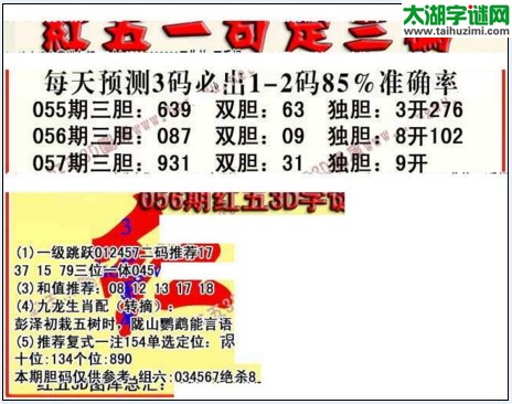 福彩3d红五藏宝图17057期