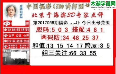 于海滨专家点评17058期