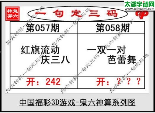 鬼六神算胆码图-17058期