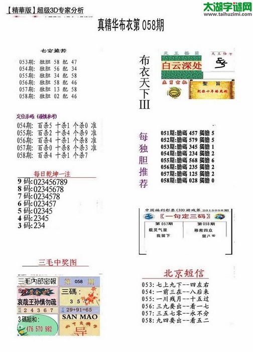 3d17058期：真精华布衣天下图库