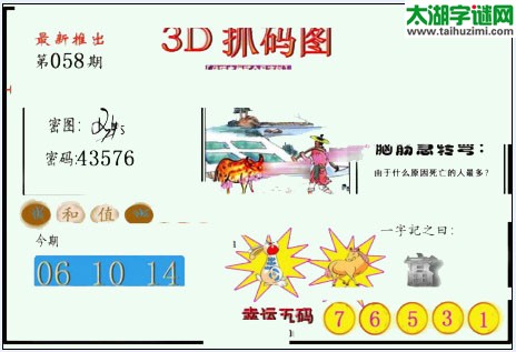 3d058期：红五图库总汇（一句定三码）